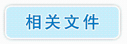 相关文件.gif